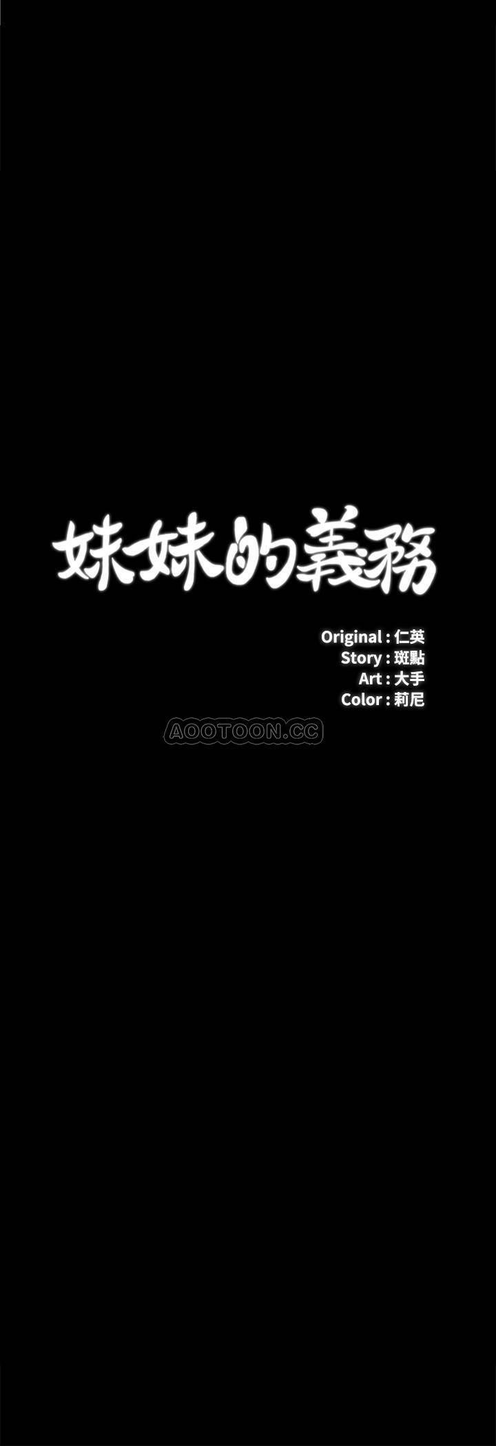 [韩国漫画] 妹妹的义务 剧情,#[37P]-3