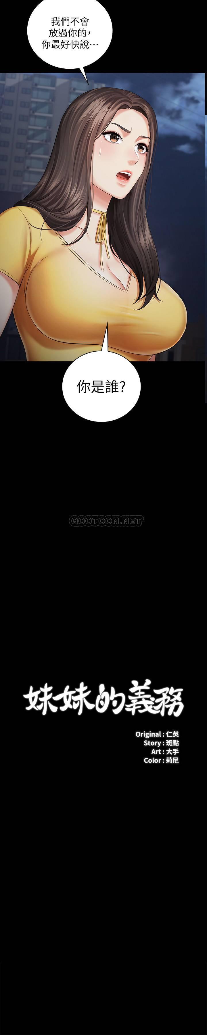 [韩国漫画] 妹妹的义务 剧情,#[36P]-3