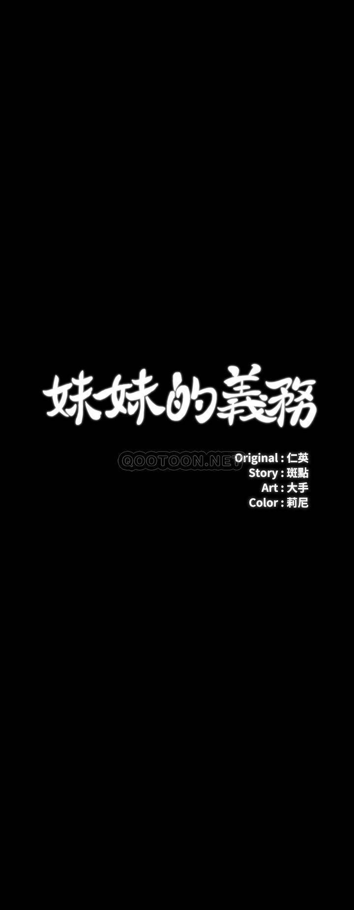 [韩国漫画] 妹妹的义务 剧情,#[34P]-3