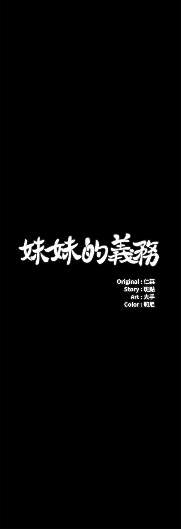 [韩国漫画] 妹妹的义务 剧情,#[33P]-3