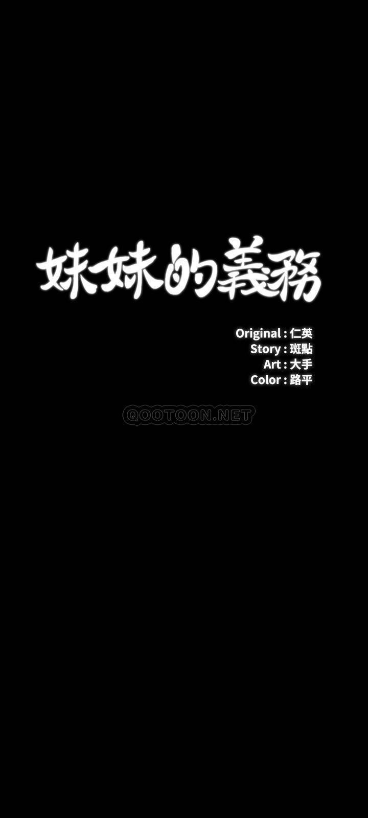 [韩国漫画] 妹妹的义务 剧情,#[32P]-3