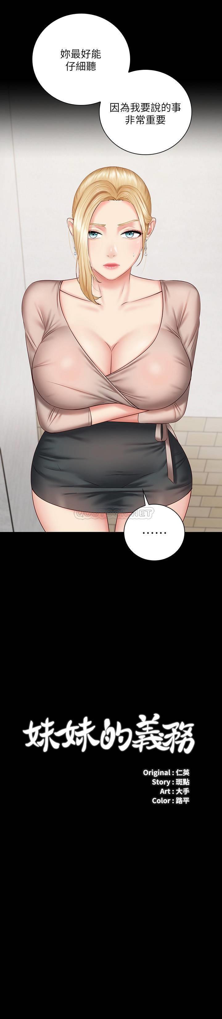 [韩国漫画] 妹妹的义务 剧情,#[30P]-2