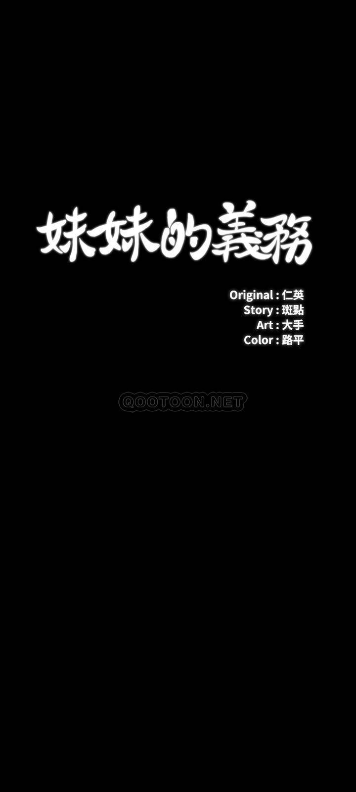 [韩国漫画] 妹妹的义务 剧情,#[28P]-3