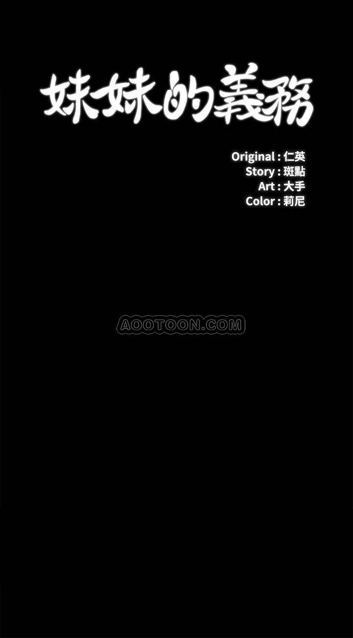 [韩国漫画] 妹妹的义务 剧情,#[36P]-3