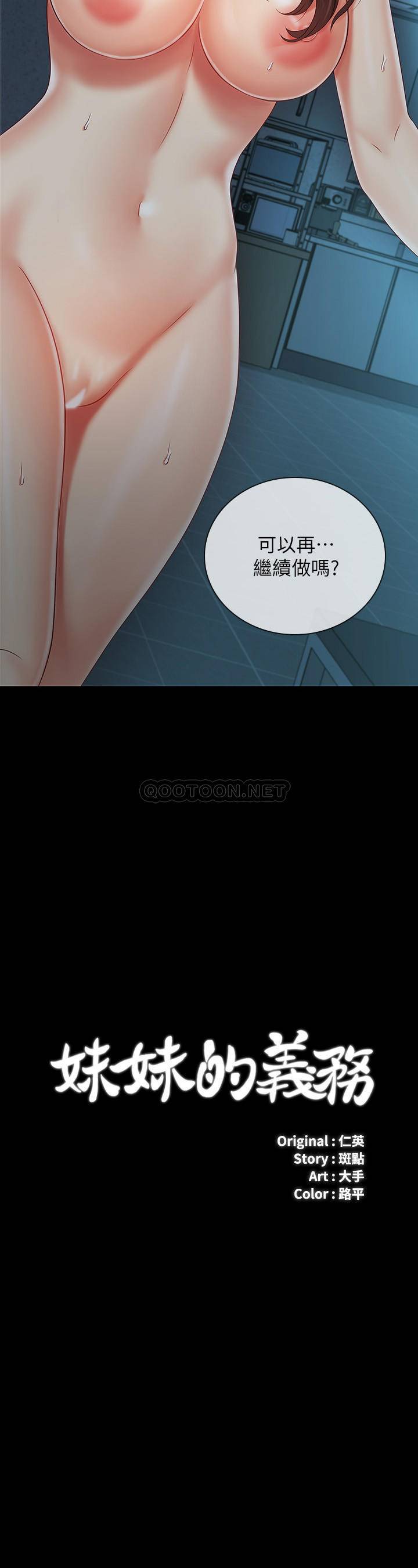 [韩国漫画] 妹妹的义务 剧情,#[26P]-3
