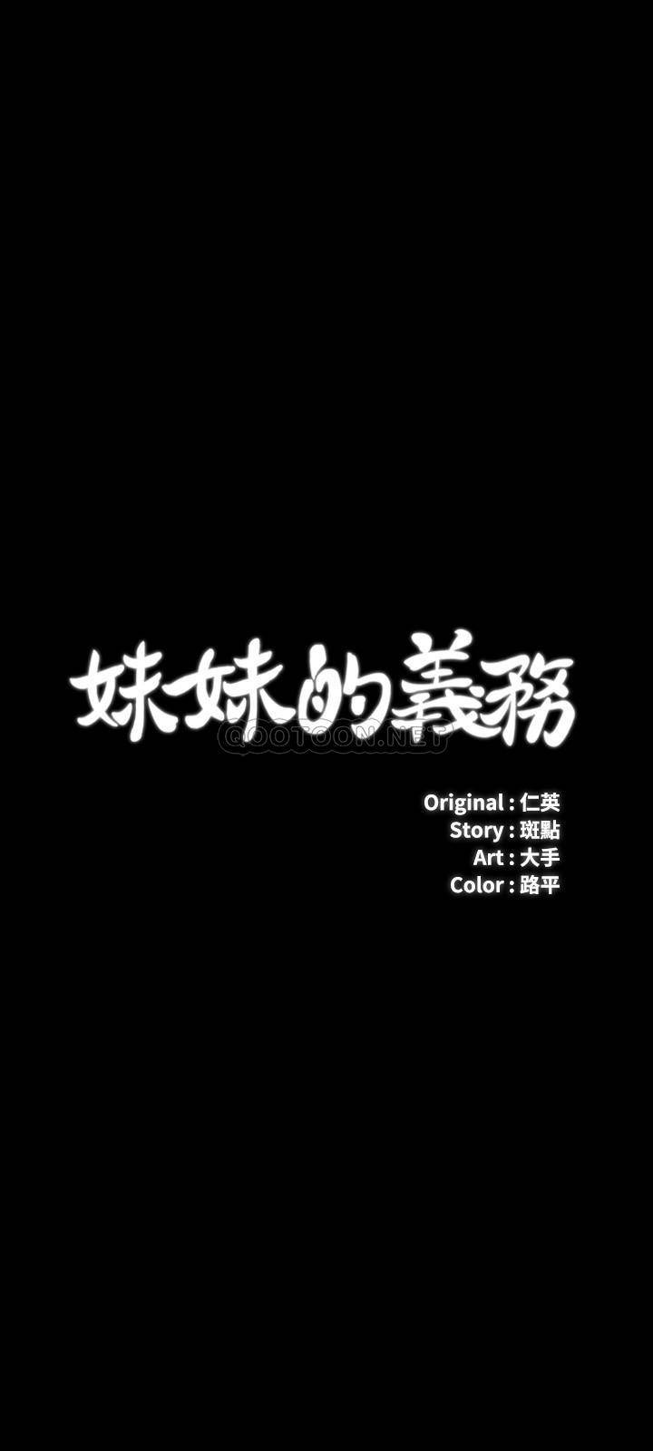 [韩国漫画] 妹妹的义务 剧情,#[30P]-3