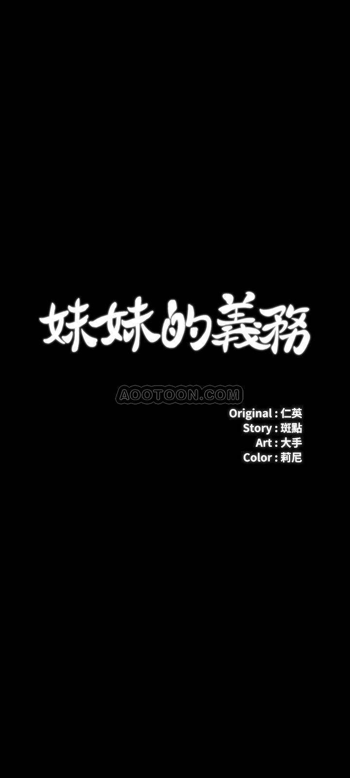 [韩国漫画] 妹妹的义务 剧情,#[38P]-3