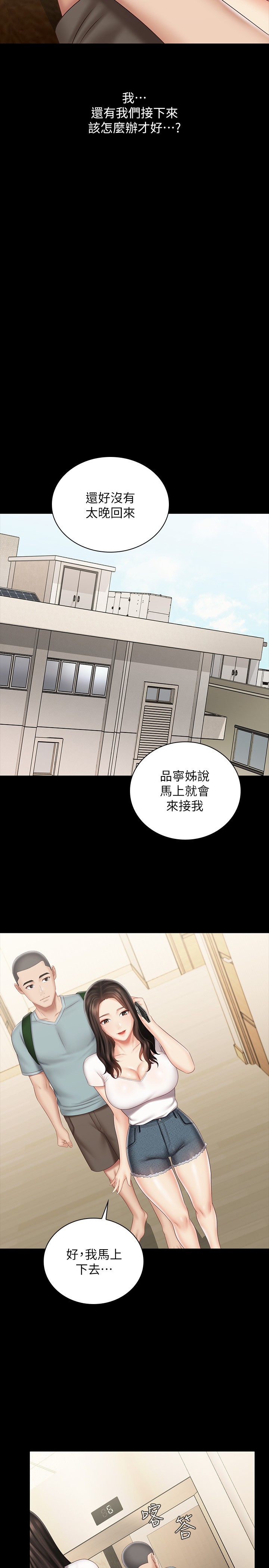 [韩国漫画] 妹妹的义务 剧情,#[29P]-20