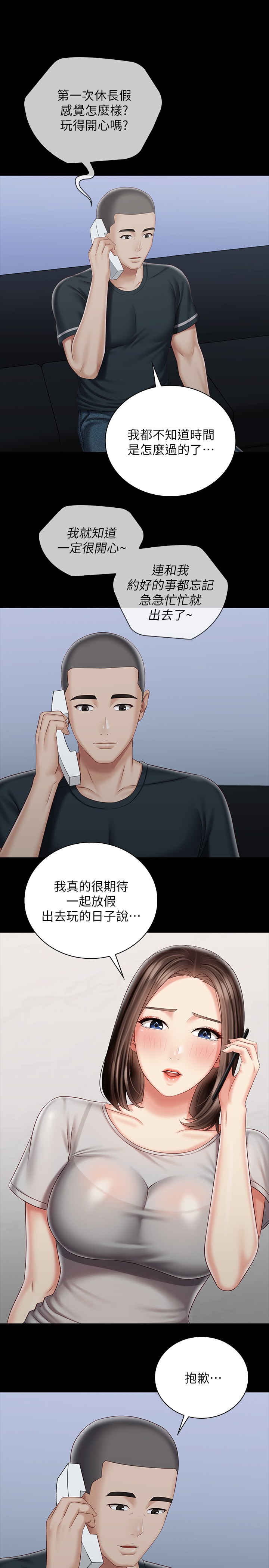 [韩国漫画] 妹妹的义务 剧情,#[28P]-8
