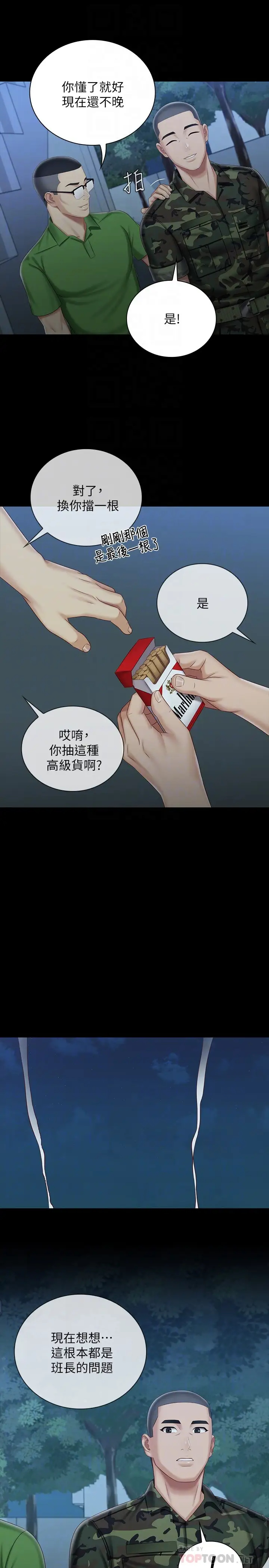 [韩国漫画] 妹妹的义务 剧情,#[26P]-14