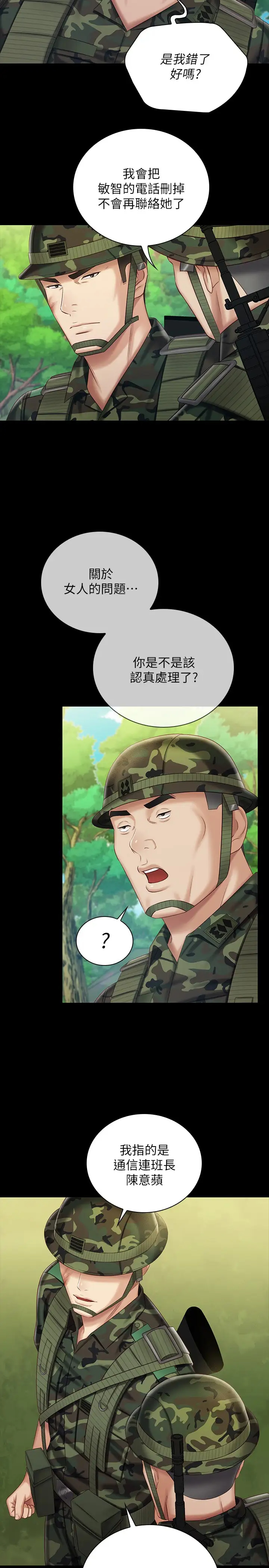 [韩国漫画] 妹妹的义务 剧情,#[30P]-9