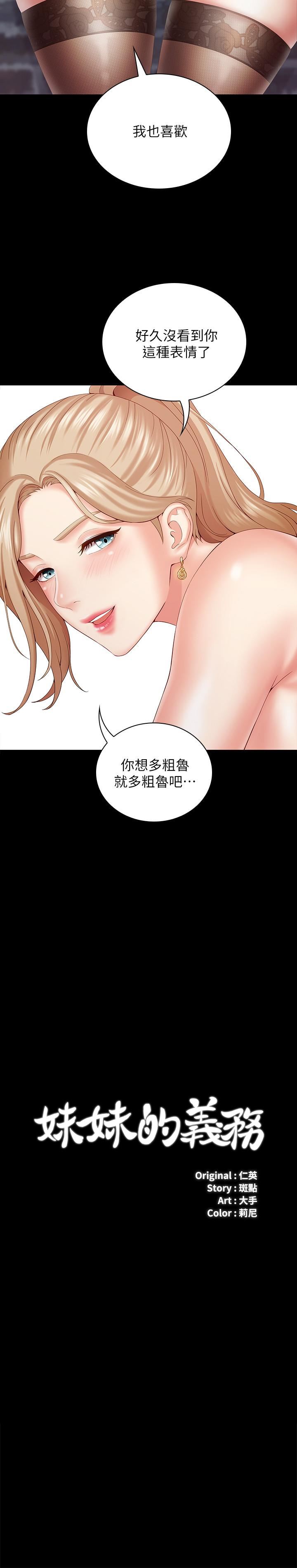 [韩国漫画] 妹妹的义务 剧情,#[32P]-2
