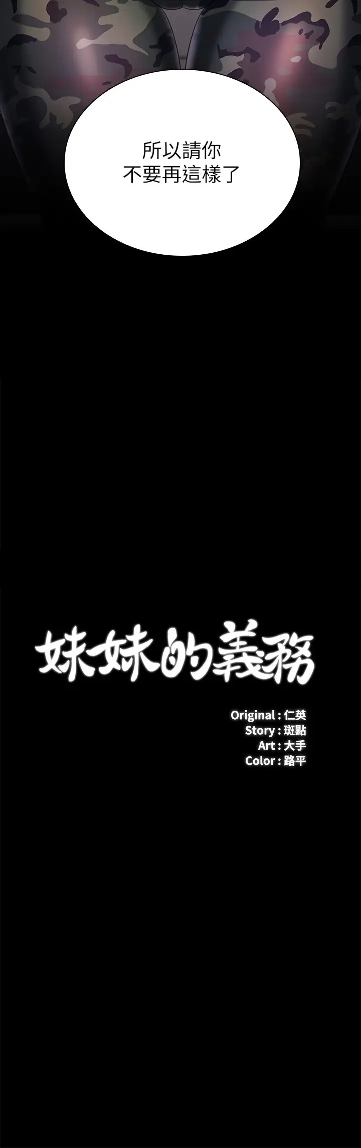 [韩国漫画] 妹妹的义务 剧情,#[28P]-3
