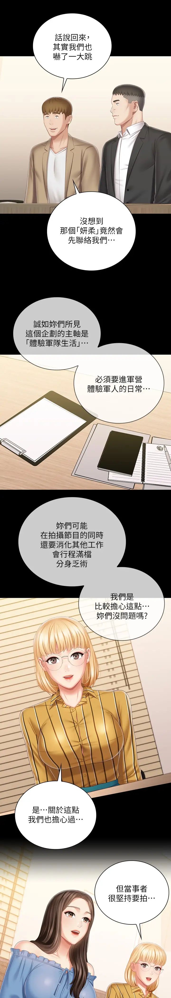 [韩国漫画] 妹妹的义务 剧情,#[29P]-27