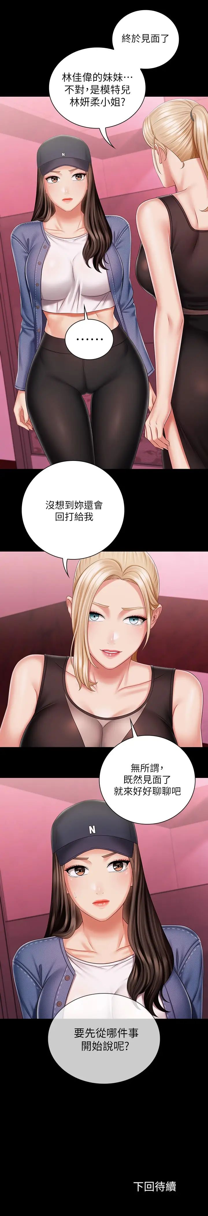 [韩国漫画] 妹妹的义务 剧情,#[31P]-30