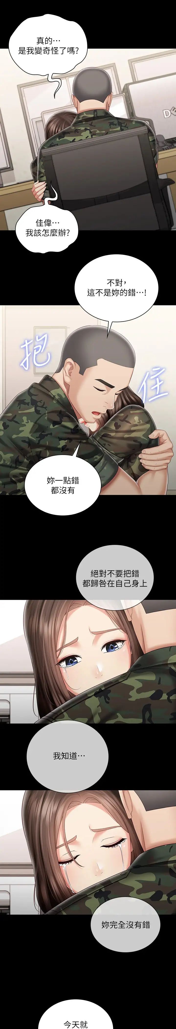 [韩国漫画] 妹妹的义务 剧情,#[26P]-12