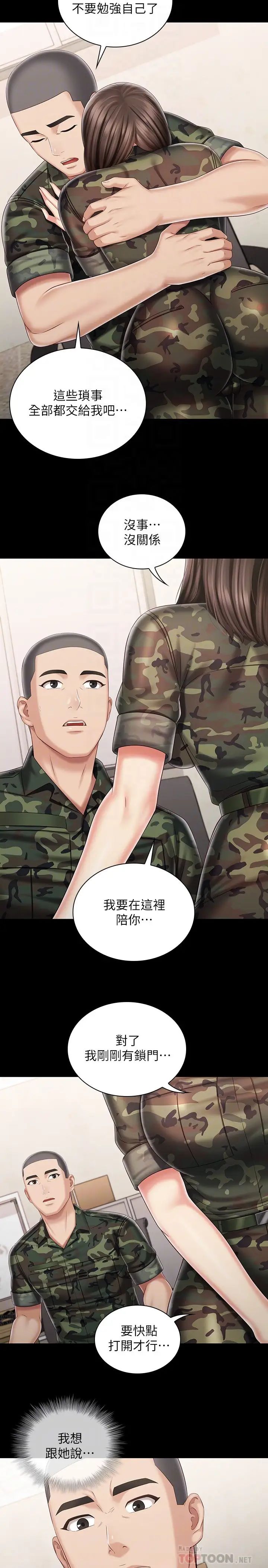 [韩国漫画] 妹妹的义务 剧情,#[26P]-13