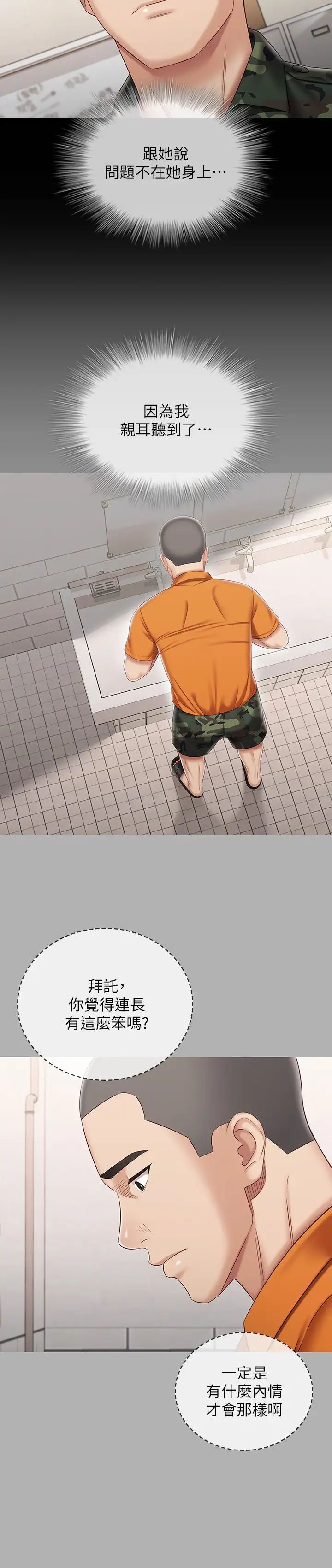 [韩国漫画] 妹妹的义务 剧情,#[26P]-14