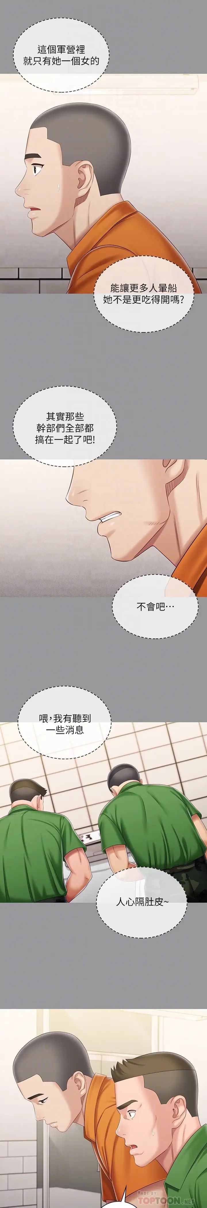 [韩国漫画] 妹妹的义务 剧情,#[26P]-15