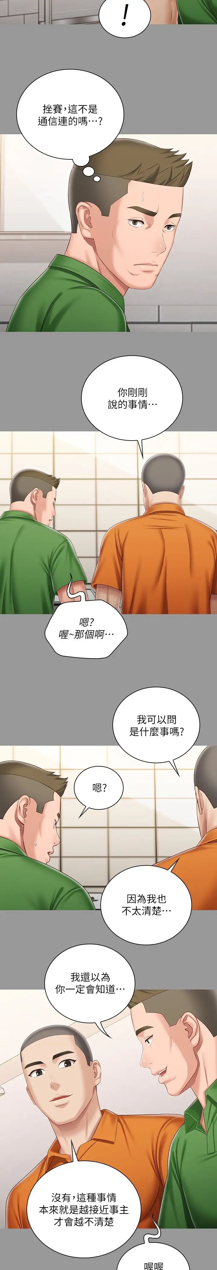 [韩国漫画] 妹妹的义务 剧情,#[26P]-16