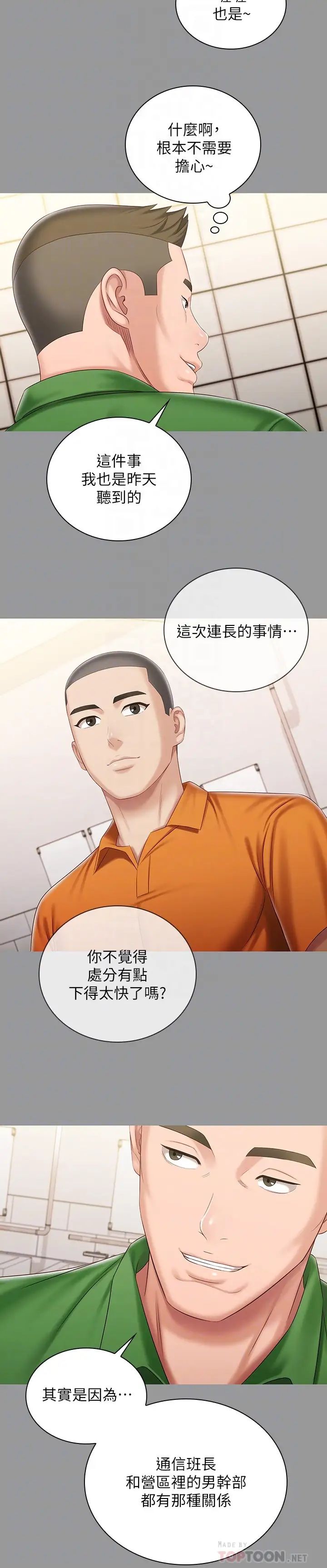 [韩国漫画] 妹妹的义务 剧情,#[26P]-17