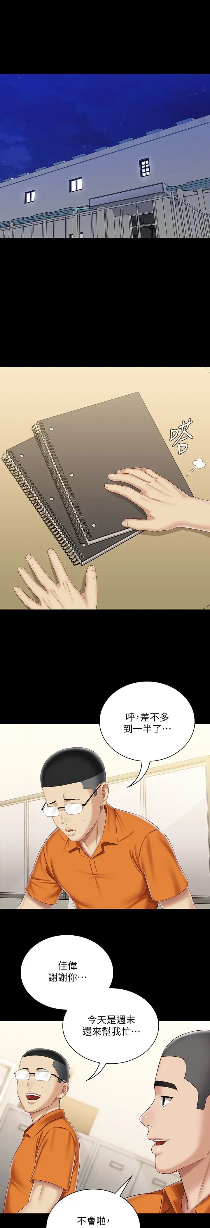 [韩国漫画] 妹妹的义务 剧情,#[26P]-20