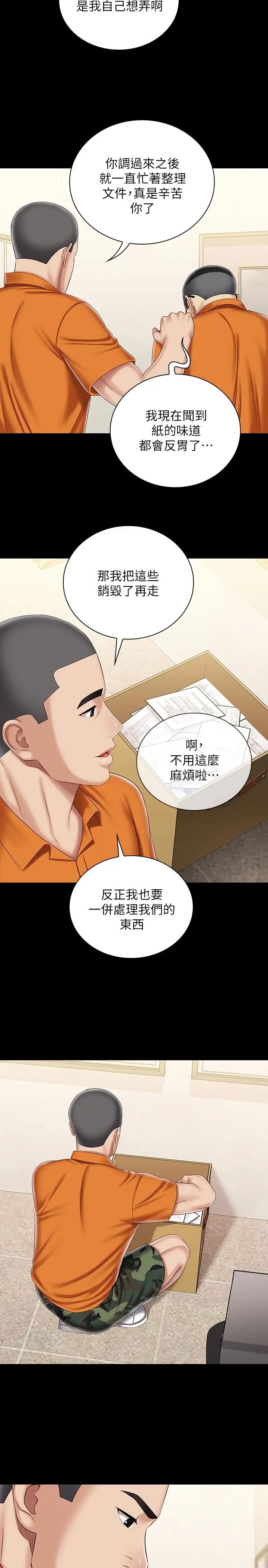 [韩国漫画] 妹妹的义务 剧情,#[26P]-21