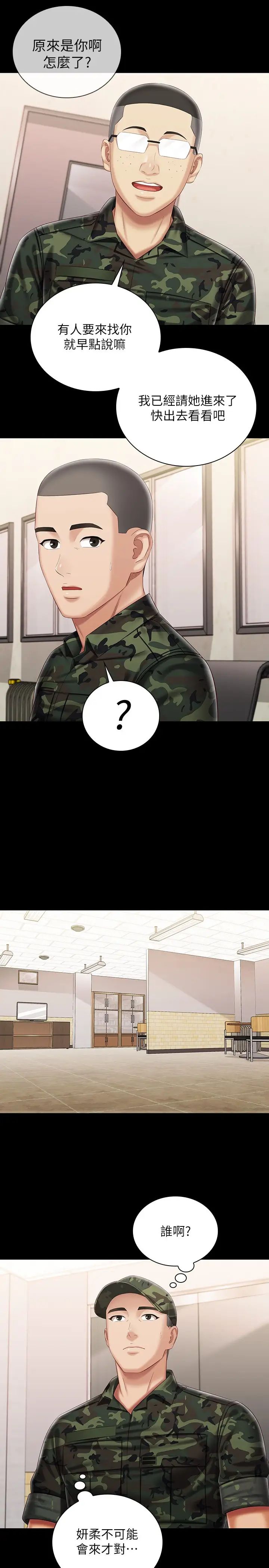 [韩国漫画] 妹妹的义务 剧情,#[26P]-24