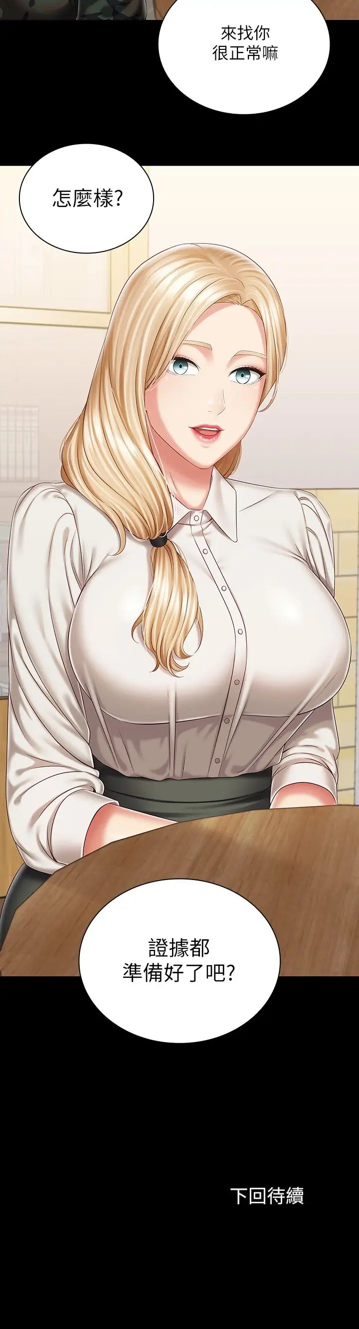 [韩国漫画] 妹妹的义务 剧情,#[26P]-26