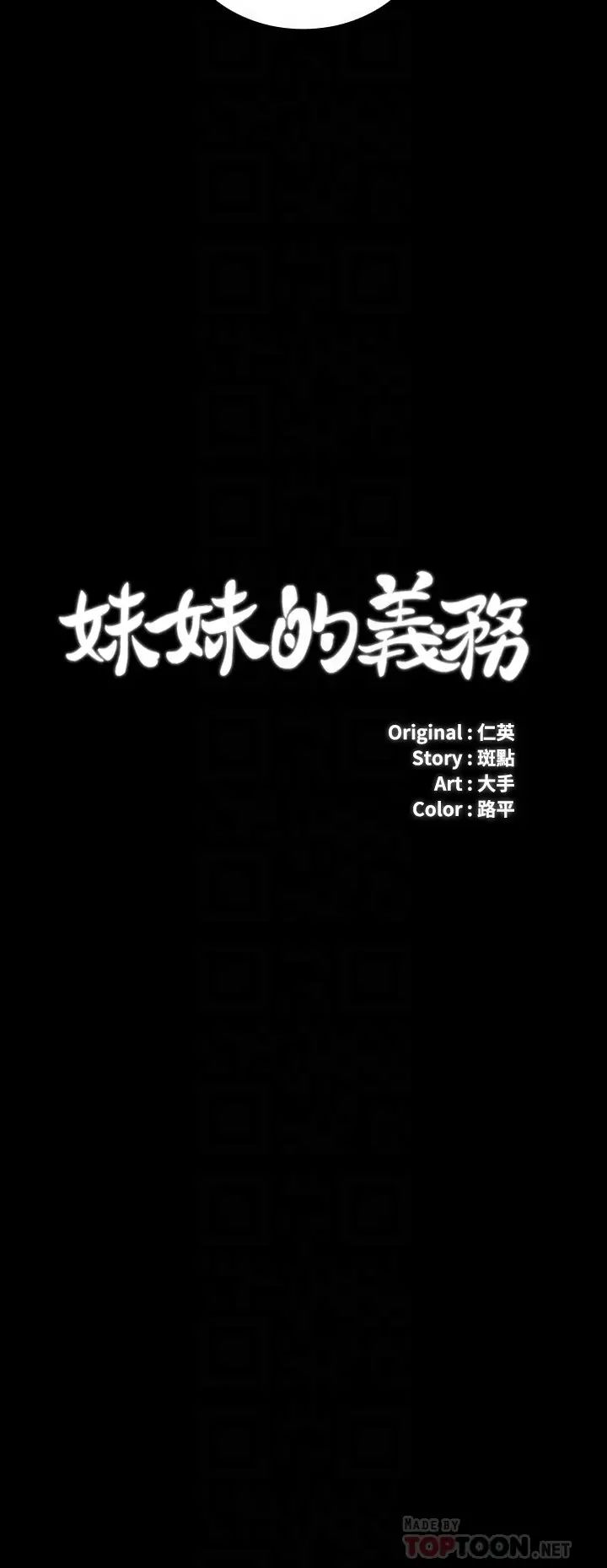[韩国漫画] 妹妹的义务 剧情,#[26P]-4