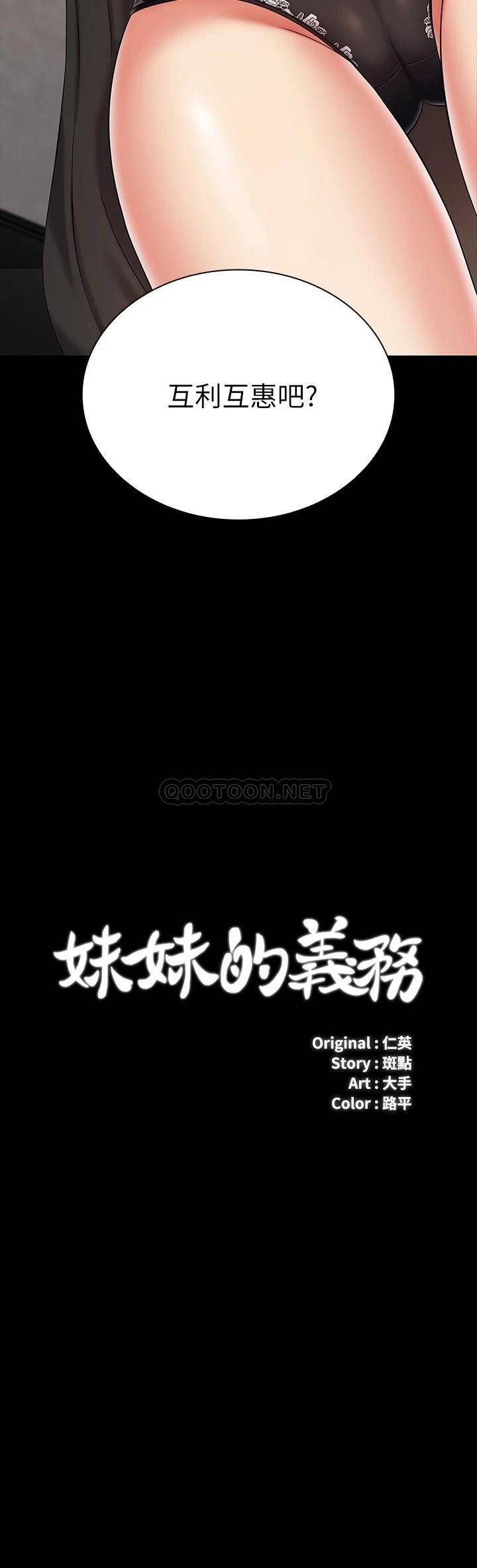 [韩国漫画] 妹妹的义务 剧情,#[31P]-3