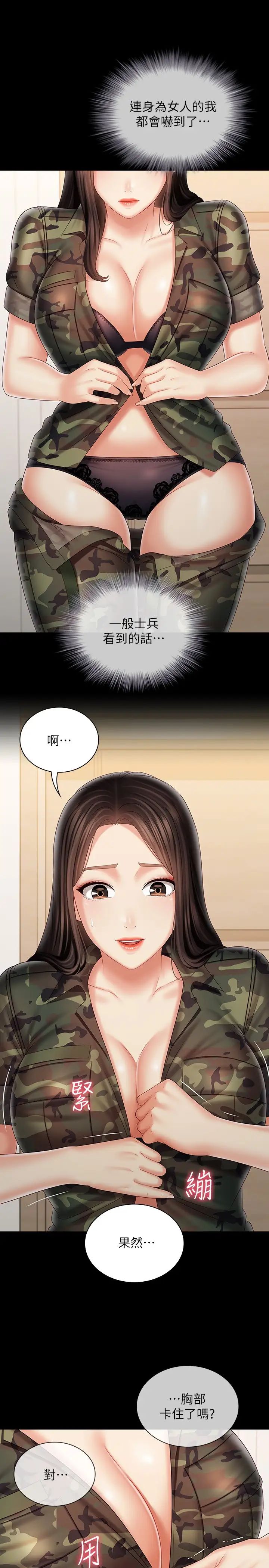 [韩国漫画] 妹妹的义务 剧情,#[34P]-24
