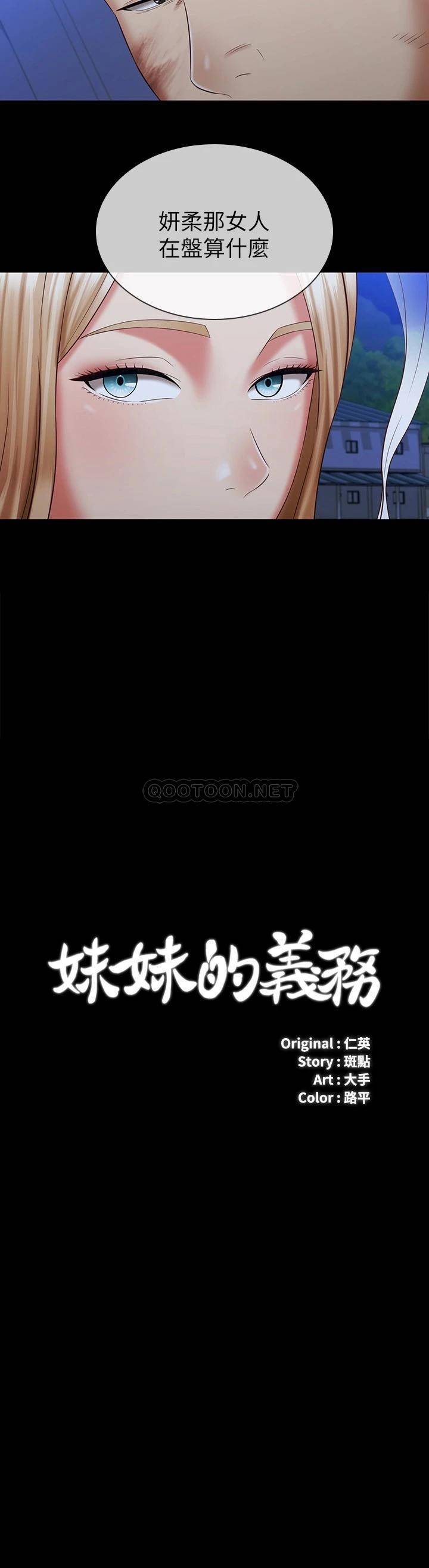 [韩国漫画] 妹妹的义务 剧情,#[32P]-3
