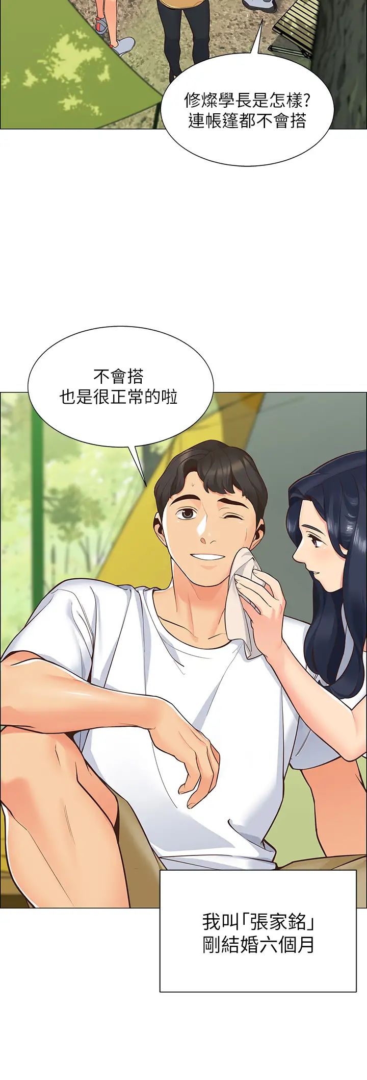 [韩国漫画] 帐篷里的秘密 剧情,熟女人妻,巨乳大奶#[87P]-23