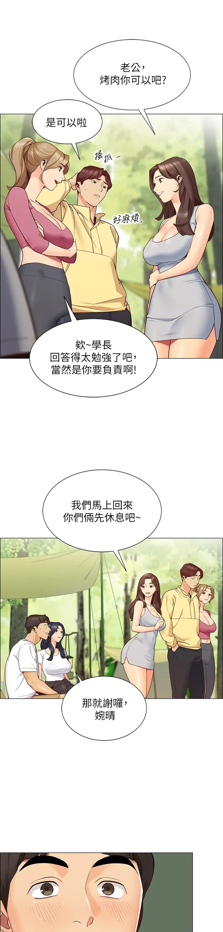 [韩国漫画] 帐篷里的秘密 剧情,熟女人妻,巨乳大奶#[87P]-30