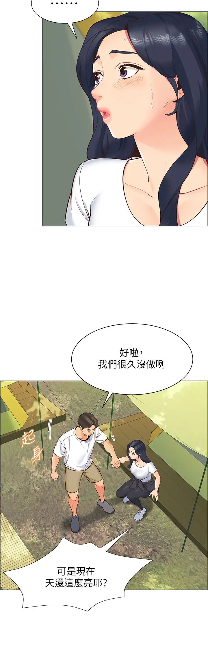 [韩国漫画] 帐篷里的秘密 剧情,熟女人妻,巨乳大奶#[87P]-37