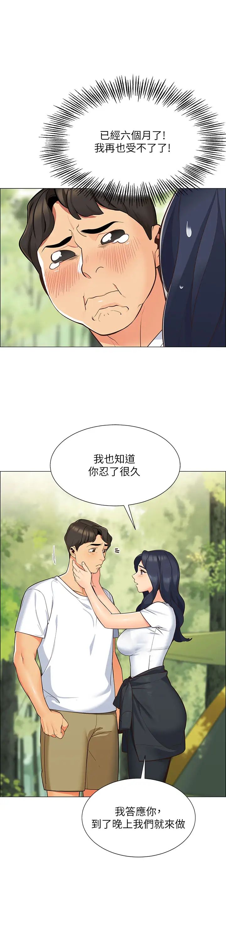 [韩国漫画] 帐篷里的秘密 剧情,熟女人妻,巨乳大奶#[87P]-48