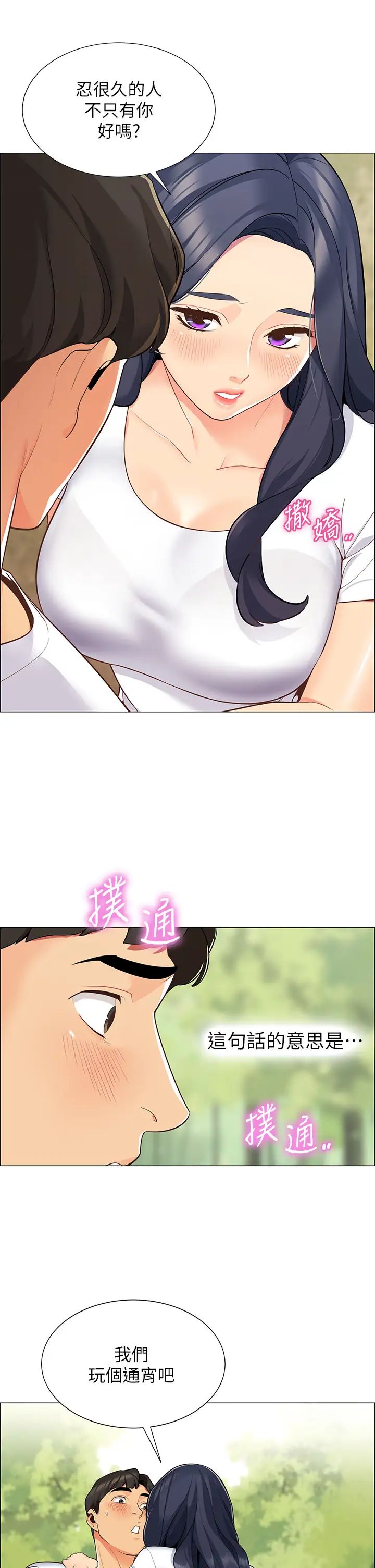 [韩国漫画] 帐篷里的秘密 剧情,熟女人妻,巨乳大奶#[87P]-50