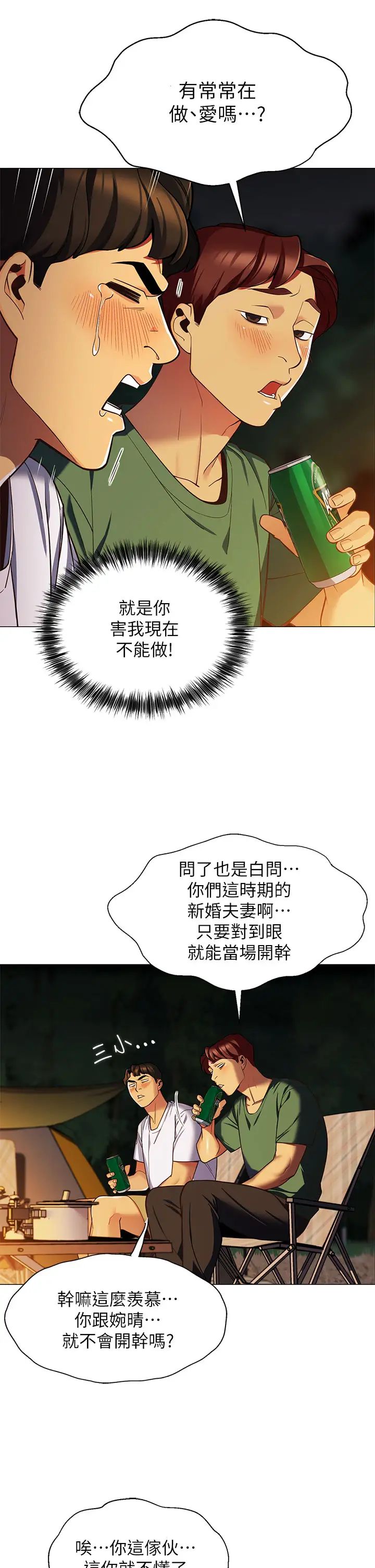 [韩国漫画] 帐篷里的秘密 剧情,熟女人妻,巨乳大奶#[87P]-68