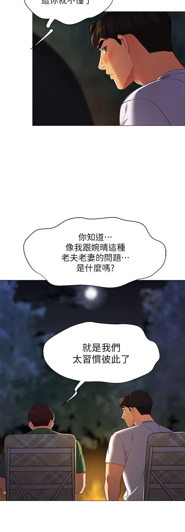 [韩国漫画] 帐篷里的秘密 剧情,熟女人妻,巨乳大奶#[87P]-69