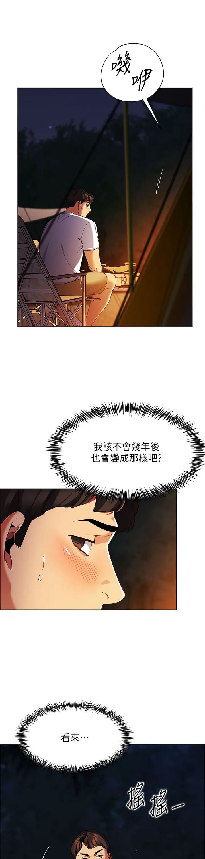 [韩国漫画] 帐篷里的秘密 剧情,熟女人妻,巨乳大奶#[87P]-76