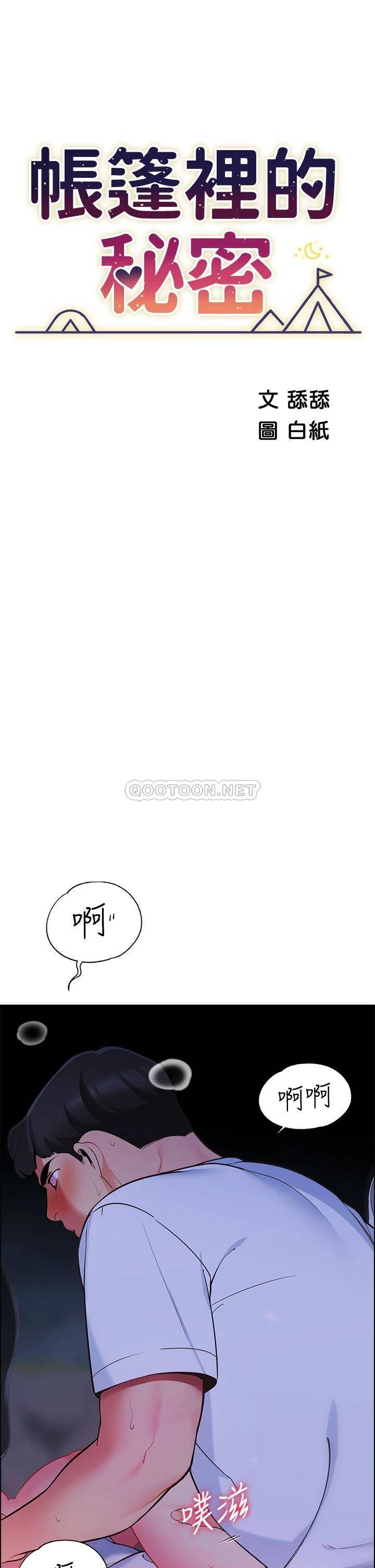 [韩国漫画] 帐篷里的秘密 剧情,熟女人妻,巨乳大奶#[57P]-5