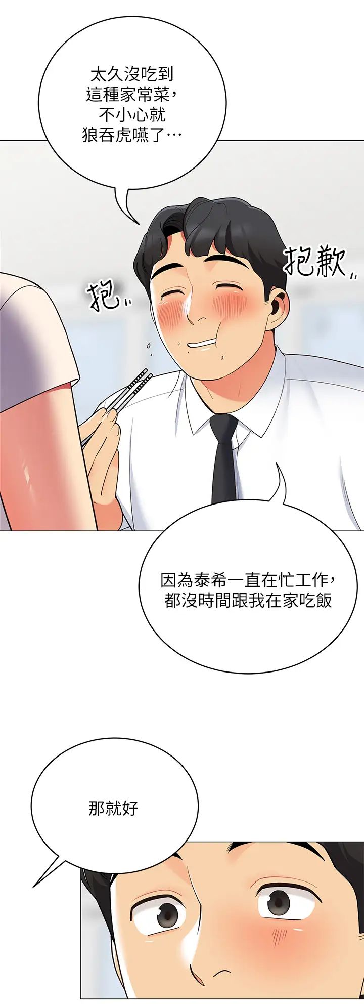 [Manhwa] Secrets in the tent Plot, mature woman, big breasts#[50P]-17