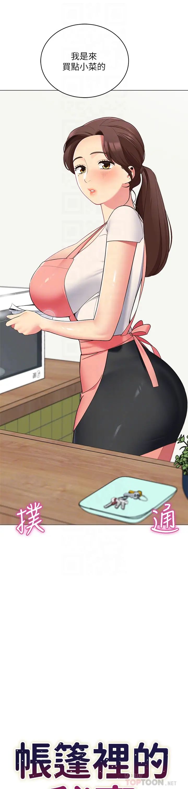 [Manhwa] Secrets in the tent Plot, mature woman, big breasts#[50P]-6