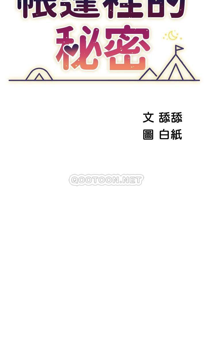 [Manhwa] Secrets in the tent Plot, mature woman, big breasts#[50P]-7