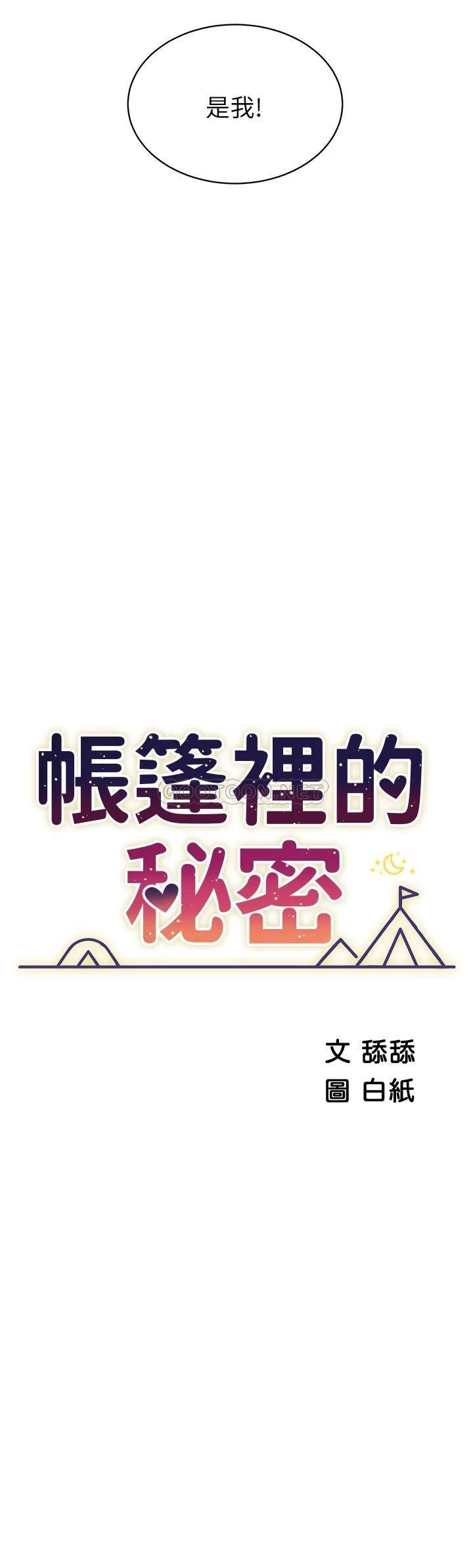 [韩国漫画] 帐篷里的秘密 剧情,熟女人妻,巨乳大奶#[50P]-7