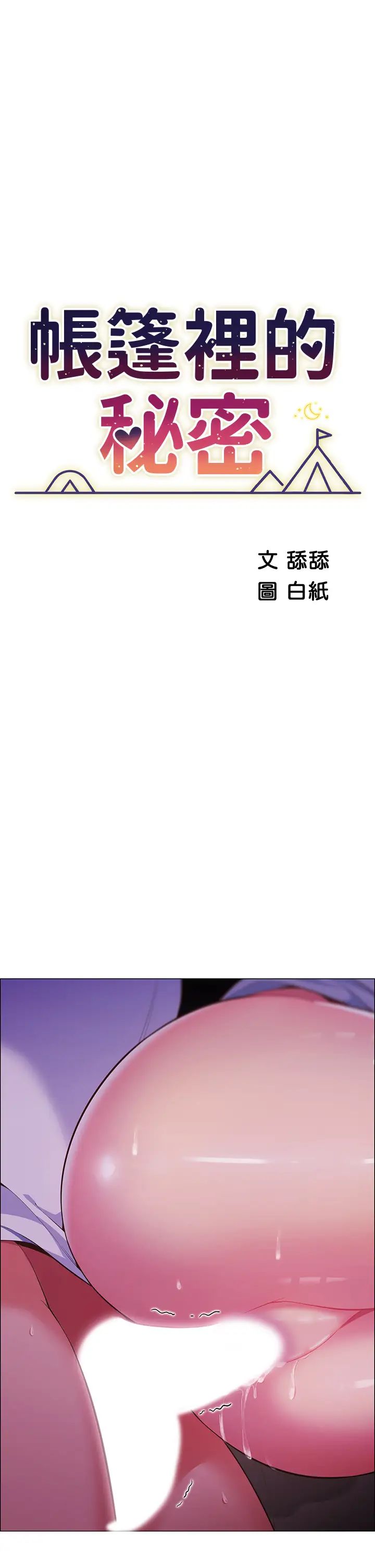 [韩国漫画] 帐篷里的秘密 剧情,熟女人妻,巨乳大奶#[68P]-29