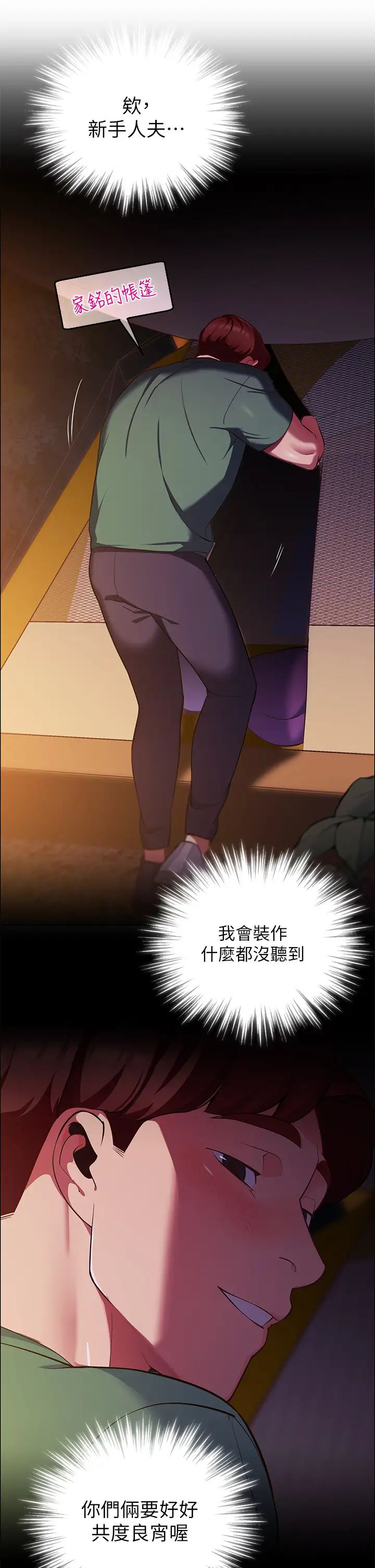 [韩国漫画] 帐篷里的秘密 剧情,熟女人妻,巨乳大奶#[68P]-49