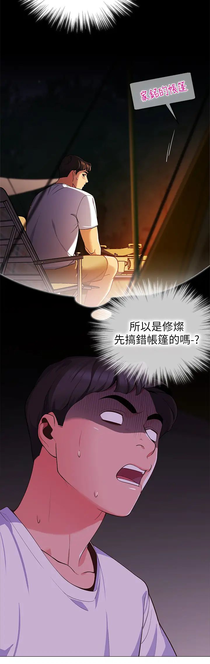 [韩国漫画] 帐篷里的秘密 剧情,熟女人妻,巨乳大奶#[68P]-50
