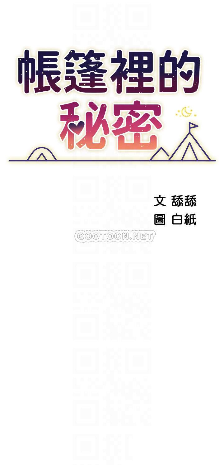 [韩国漫画] 帐篷里的秘密 剧情,熟女人妻,巨乳大奶#[51P]-4